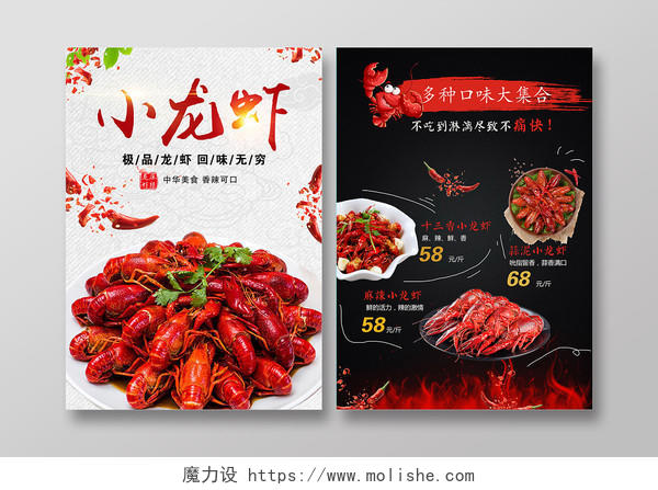 夏天美食麻辣小龙虾宣传促销海报宣传单设计